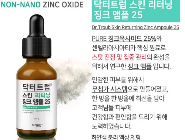 Sidmool - Dr.Troub Skin Returning Zinc Oxide 25 Ampoule